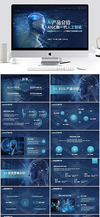 智能產品介紹ppt