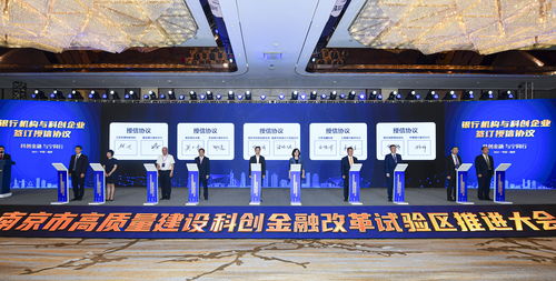 中行科創(chuàng)行動方案公布，為南京科創(chuàng)金融改革試驗(yàn)區(qū)注入金融活水