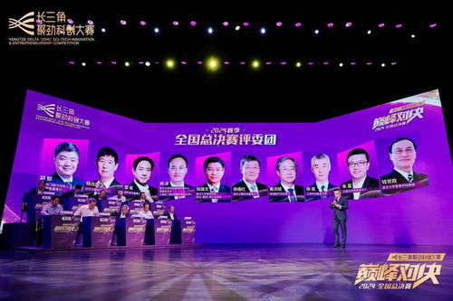 科創(chuàng)群星閃耀2024長三角聚勁科創(chuàng)大賽總決賽，以科創(chuàng)引領(lǐng)未來